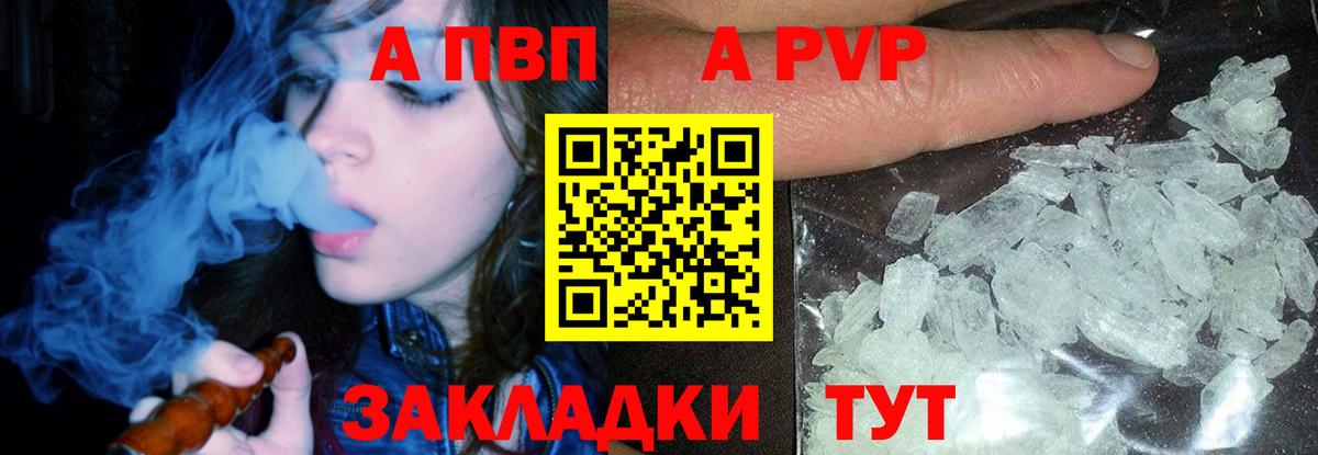 A PVP кристаллы Киреевск