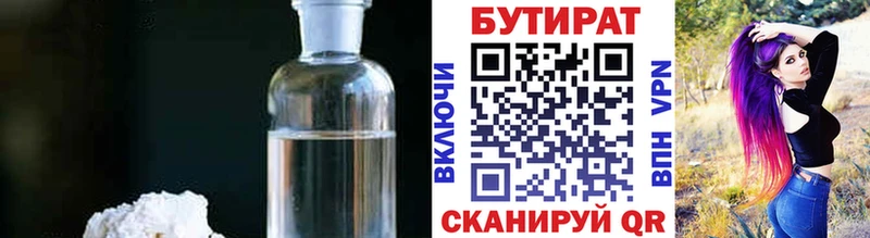 Бутират BDO  гидра сайт  Киреевск 