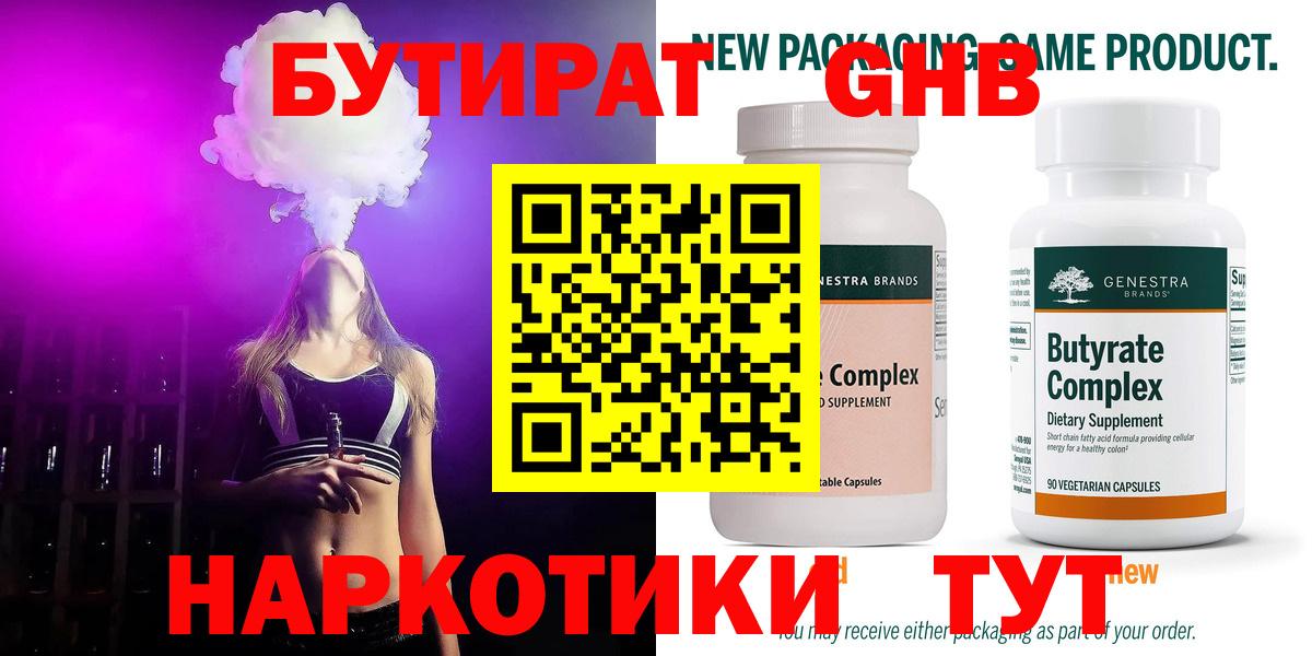 Киреевск  Бутират бутандиол  Вход с VPN 
