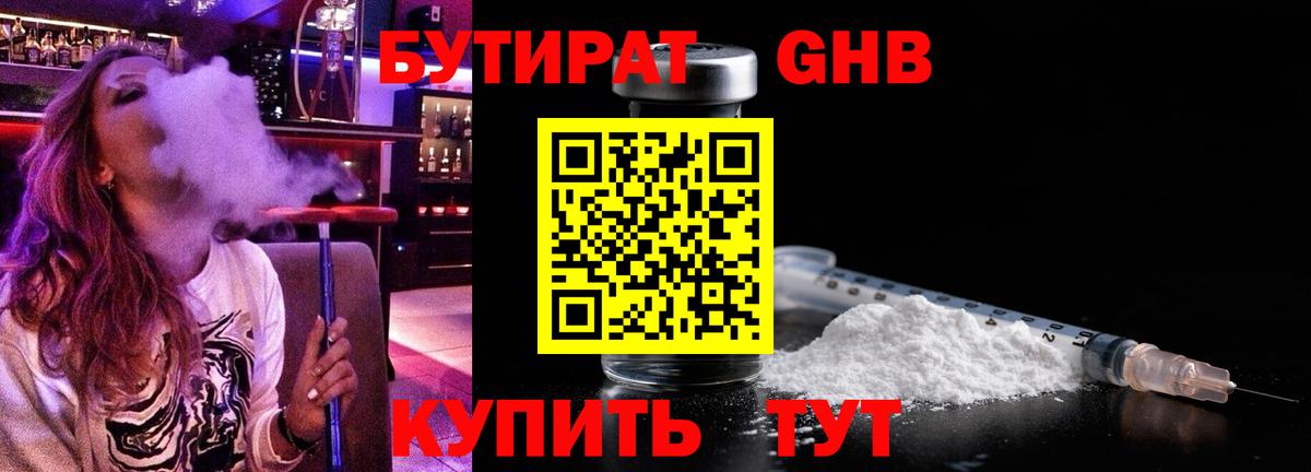 Бутират оксибутират Киреевск
