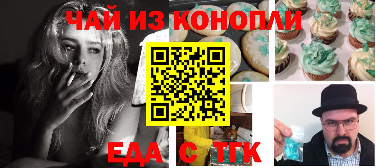 Киреевск  Cannafood марихуана  Вход с VPN 