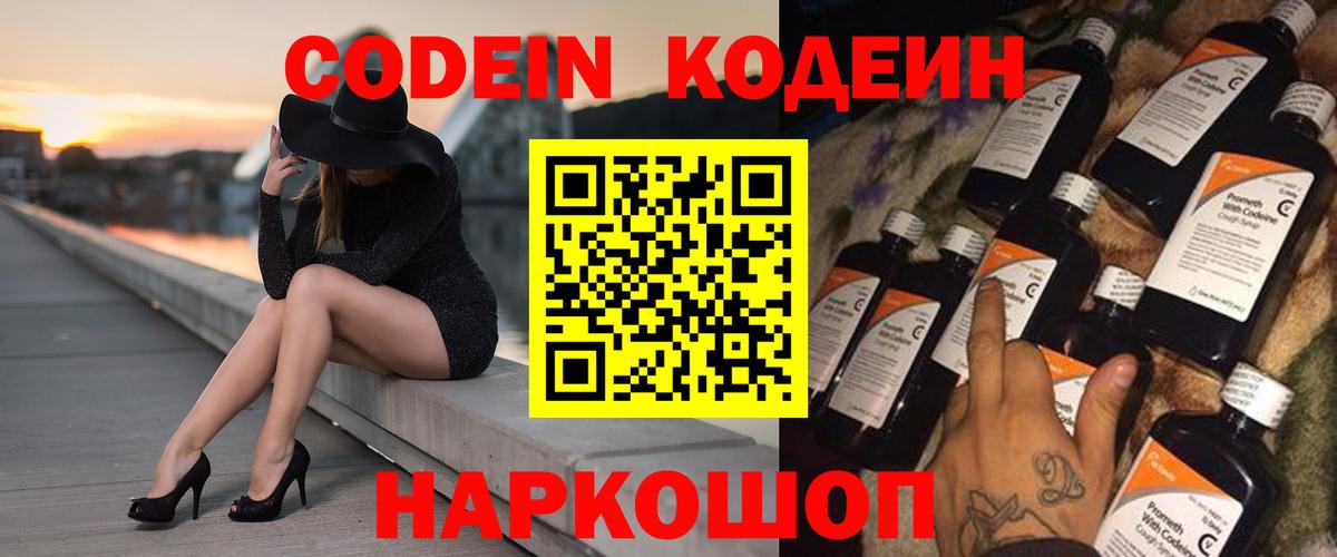 Codein Purple Drank  Вход с VPN  Кодеин напиток Lean (лин)  Киреевск 