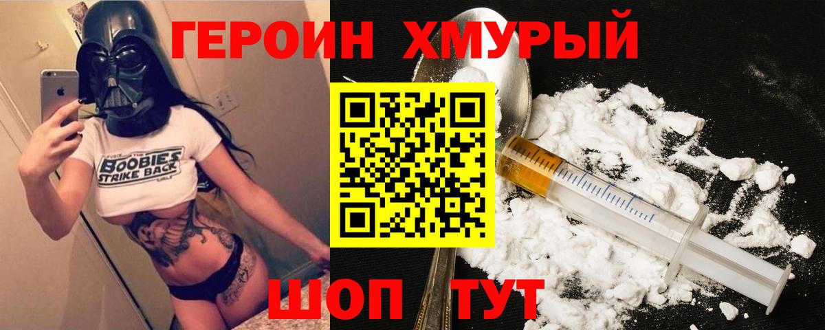 Героин  ГЕРОИН VHQ  Вход с VPN  Киреевск 