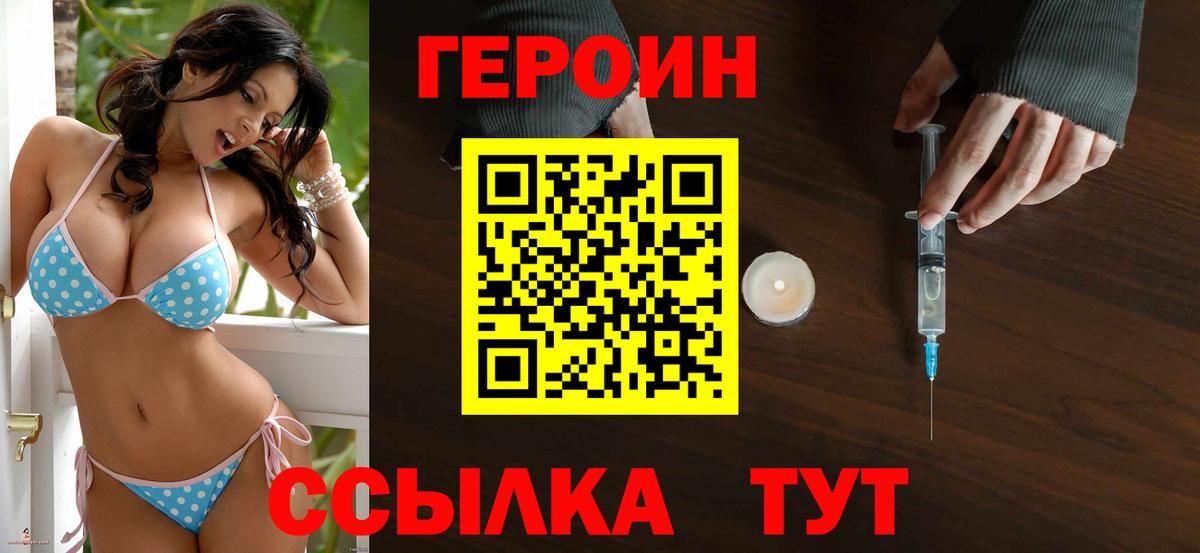 Героин белый Киреевск
